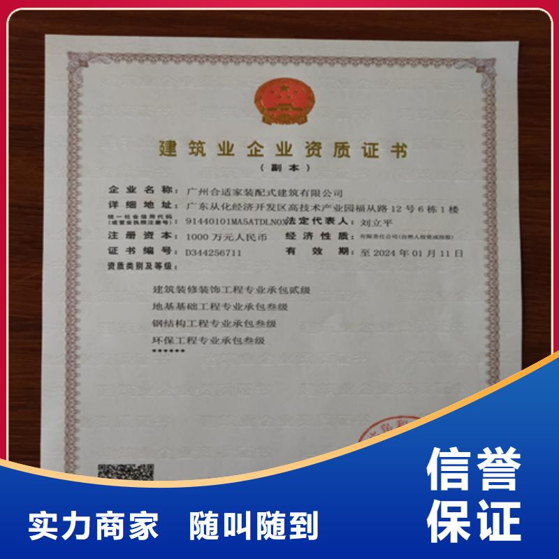 【建筑业施工资质信誉保证】