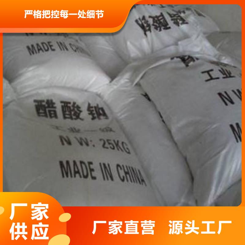 醋酸钠氧化镁为品质而生产