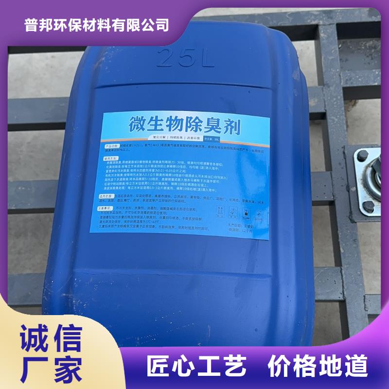 微生物除臭剂配方良心厂家