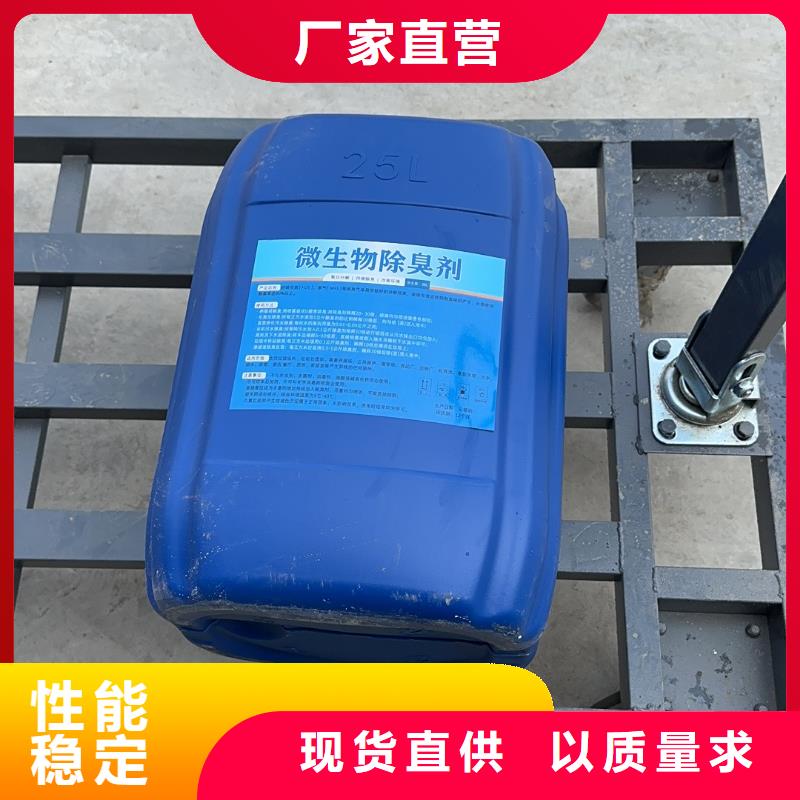 微生物除臭剂配方良心厂家
