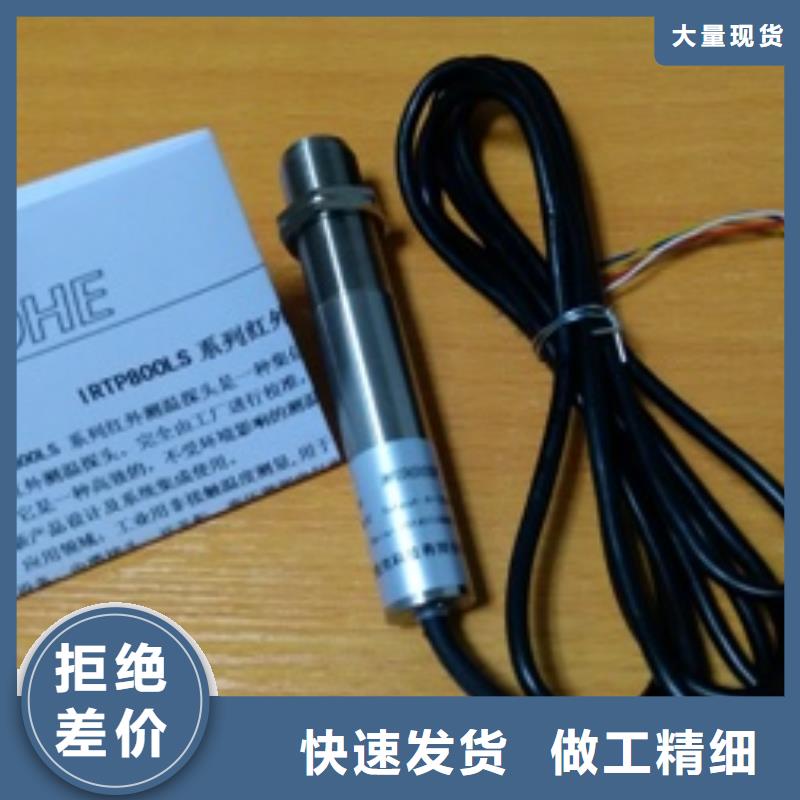 红外温度传感器IRTP300L红外测温传感器让利客户