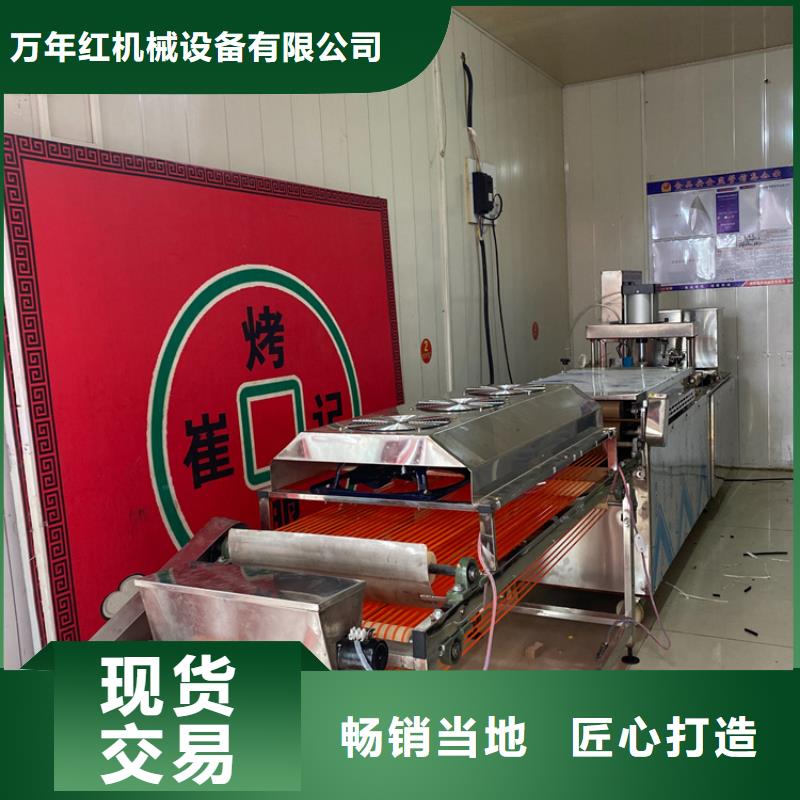 圆形烙馍机设备电加热款