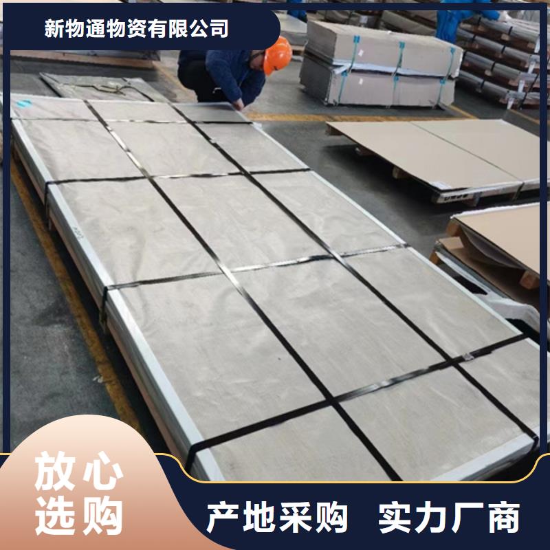 310S不锈钢板认准新物通物资有限公司