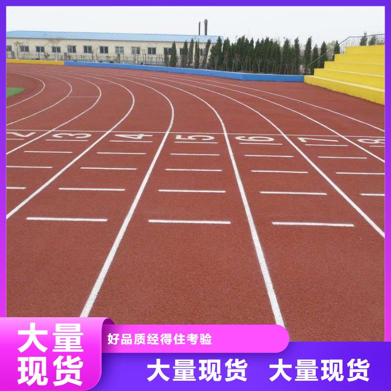妙尔epdm塑胶跑道品质保证