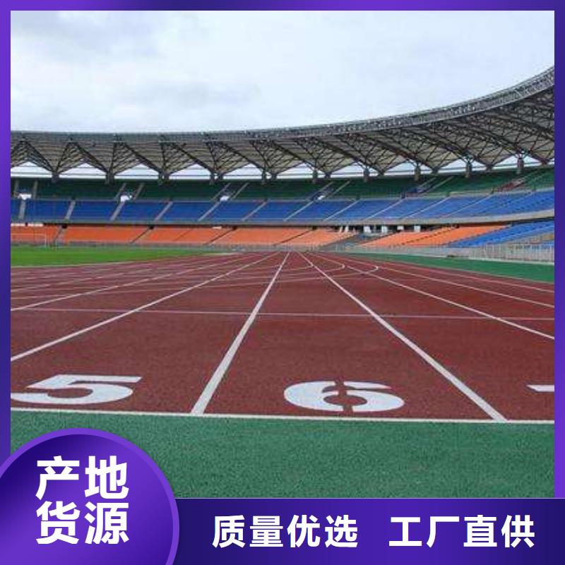 混合型塑胶跑道免费咨询海量库存