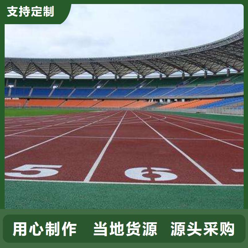 弹性塑胶跑道售后无忧库存充足