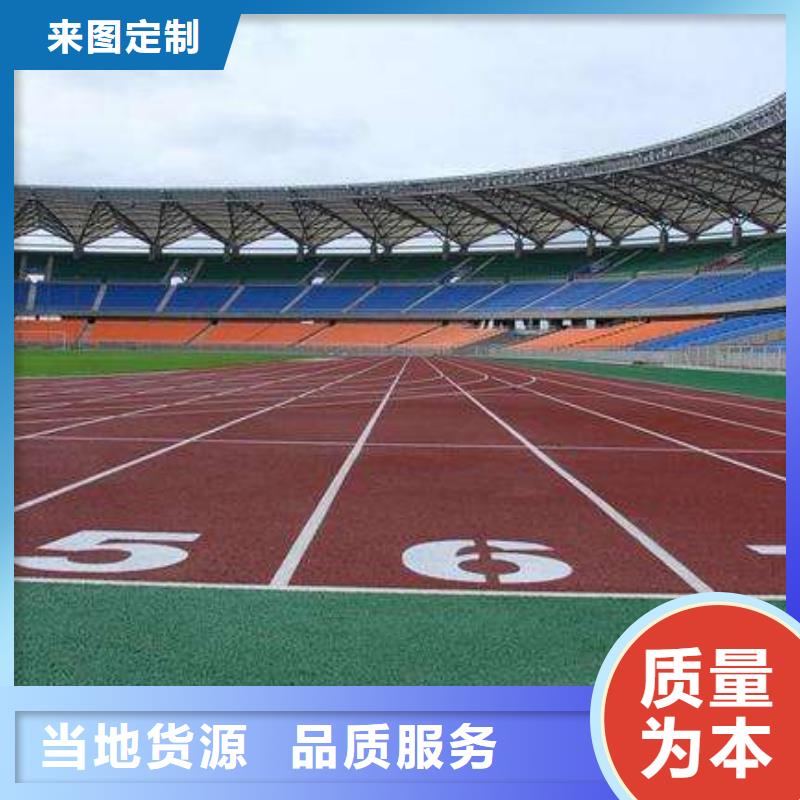 外epdm跑道购买工厂认证