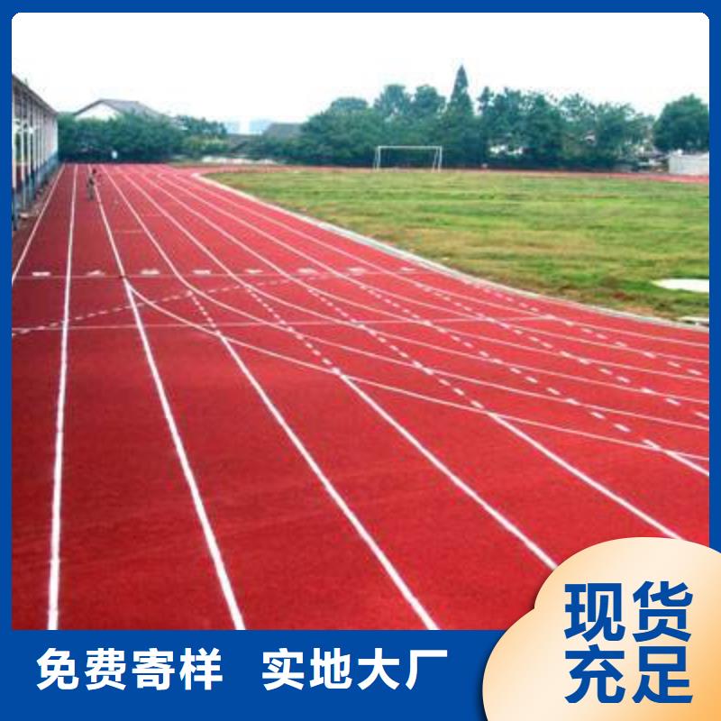 妙尔epdm塑胶跑道品质保证