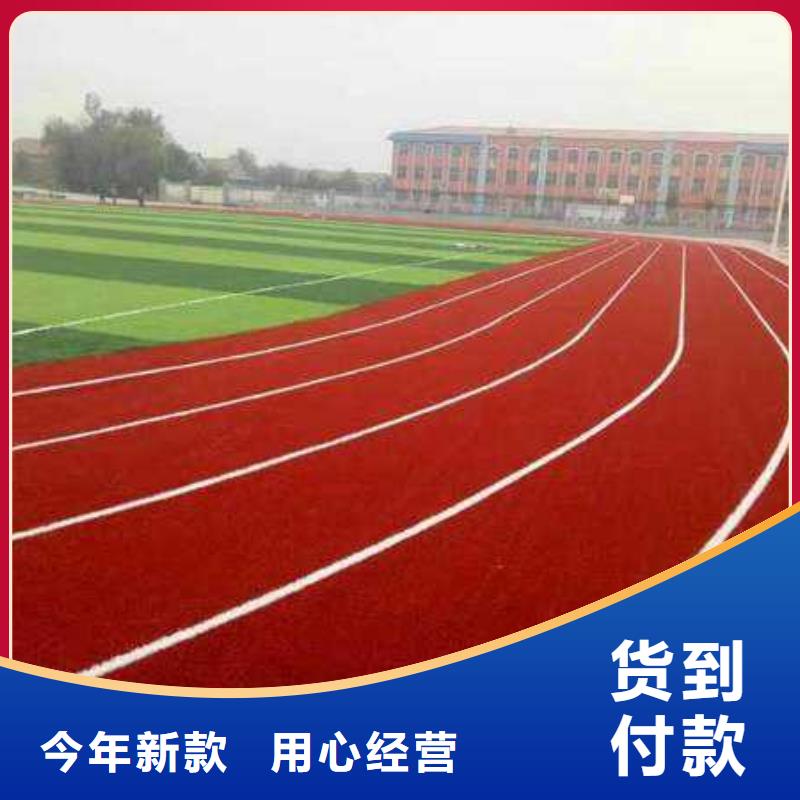 塑胶场地幼儿园塑胶跑道现货交易