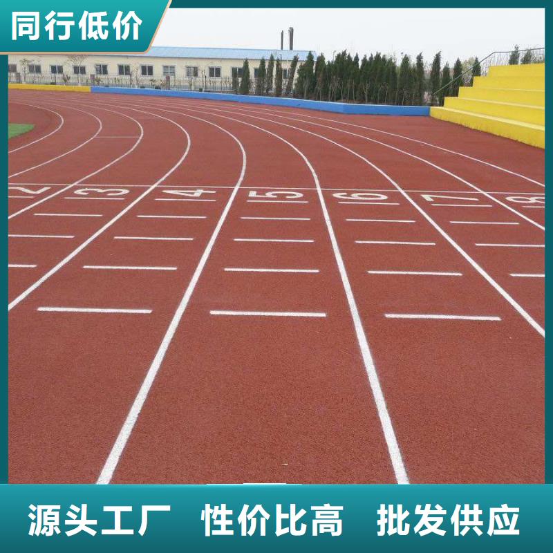 塑胶场地高质量高信誉