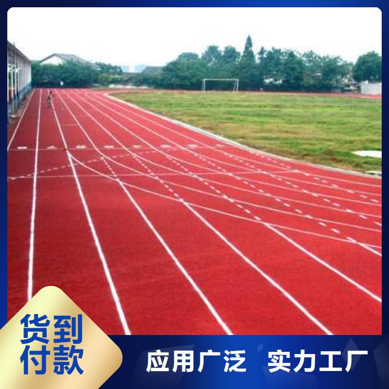 【塑胶场地EPDM塑胶跑道厂家畅销当地】