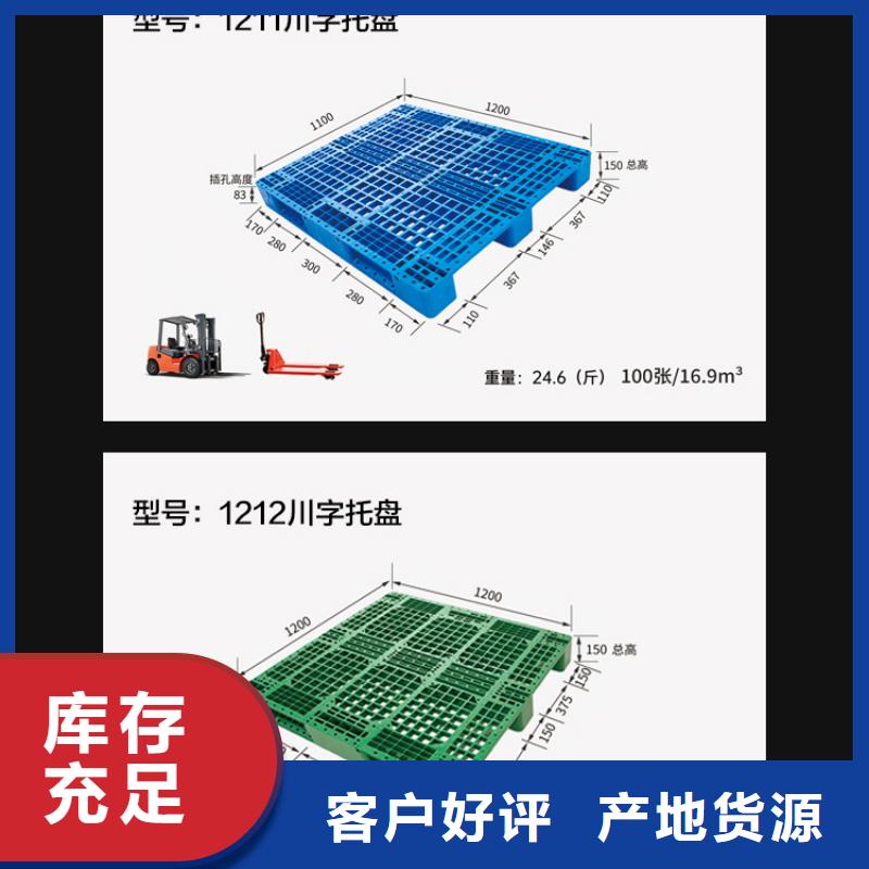 【塑料托盘】塑胶栈板厂家实力雄厚
