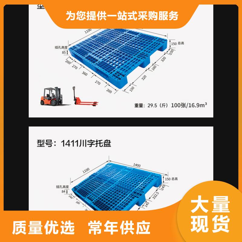 【塑料托盘】塑胶栈板厂家实力雄厚