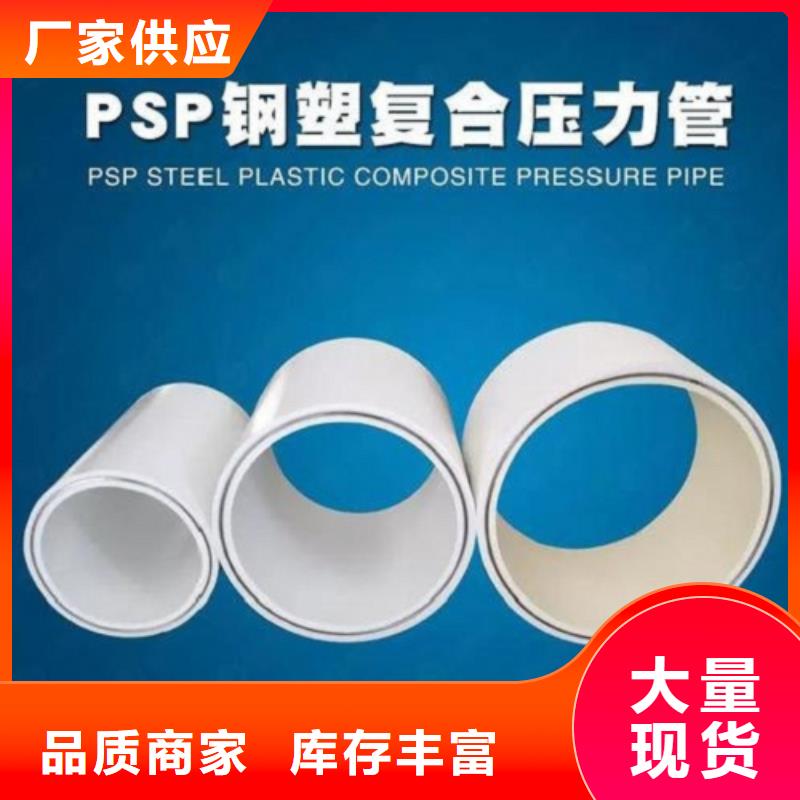 
psp钢塑复合管厂家规格齐全