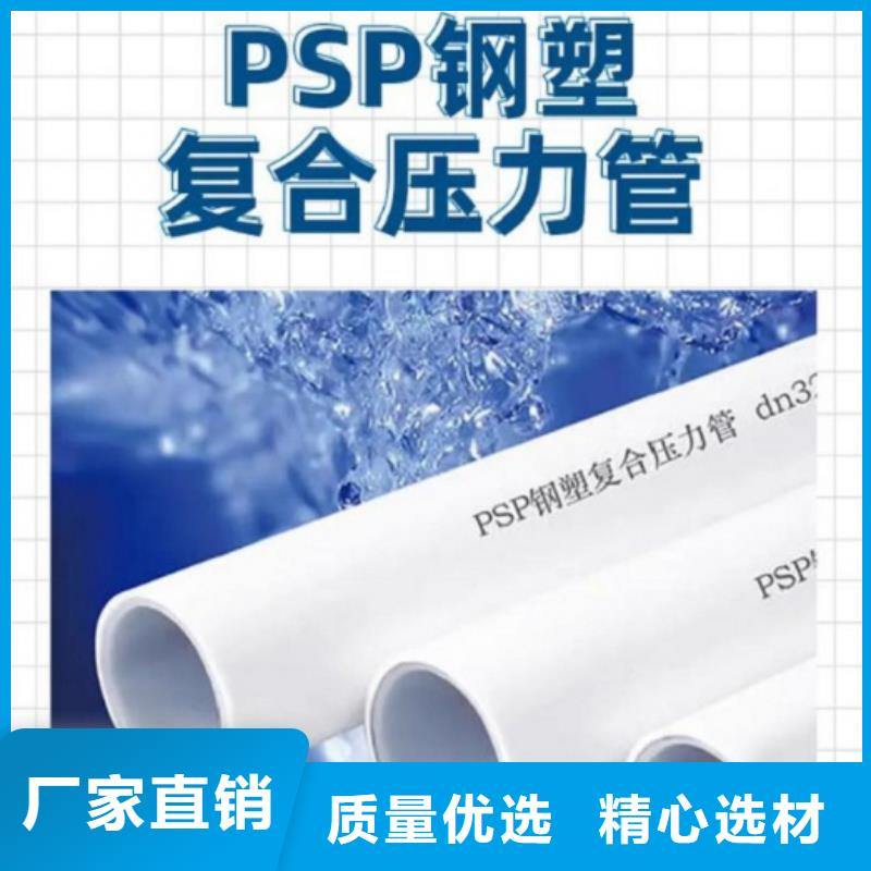 【钢塑psp复合钢管钢塑复合管按需定做】