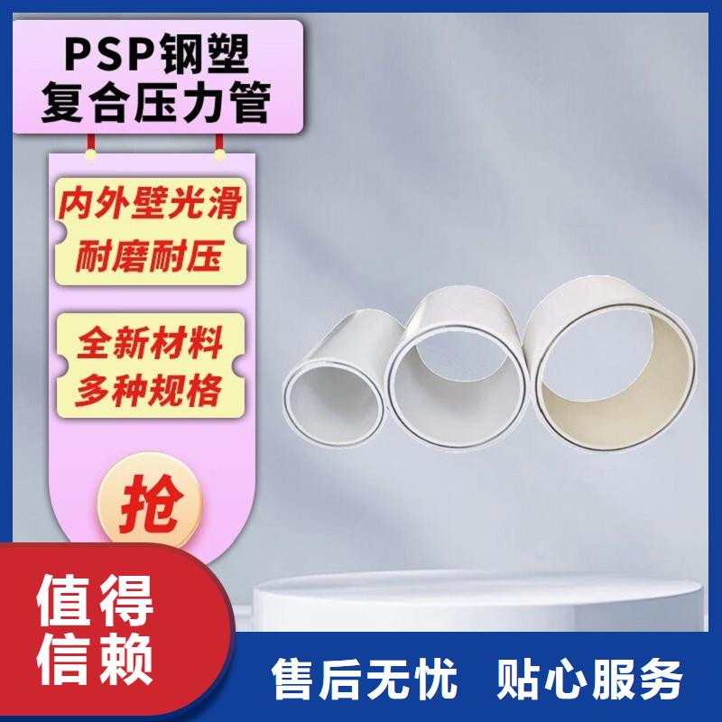 钢塑psp复合钢管-钢塑复合管厂家严选用料
