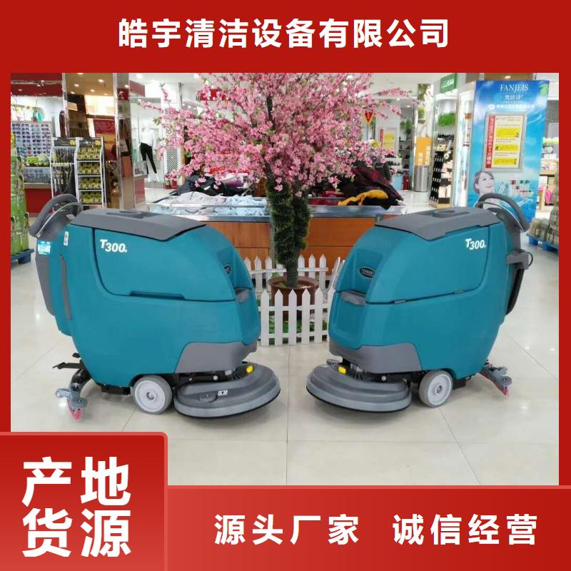 车间仓库洗地机厂家直销