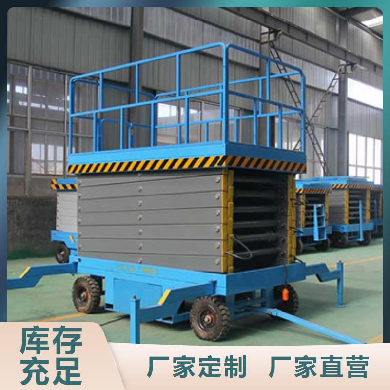 移动剪叉式升降机传菜机厂家追求品质