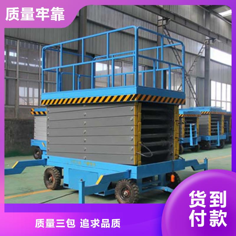 移动剪叉式升降机传菜机厂家追求品质