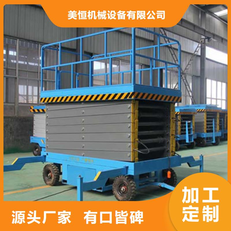 【移动剪叉式高空作业平台厂家导轨式液压升降货梯厂家客户满意度高】