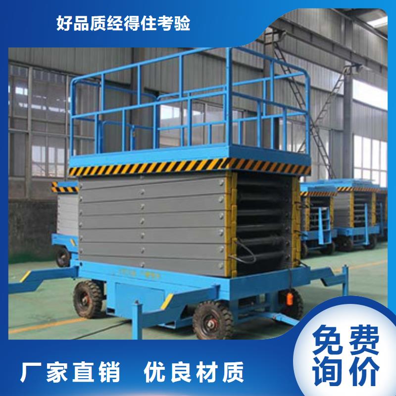 【移动剪叉式高空作业平台厂家导轨式液压升降货梯厂家客户满意度高】