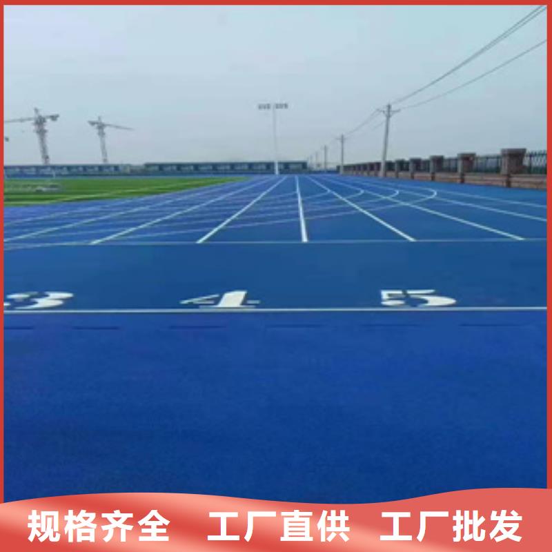 塑胶跑道出厂价