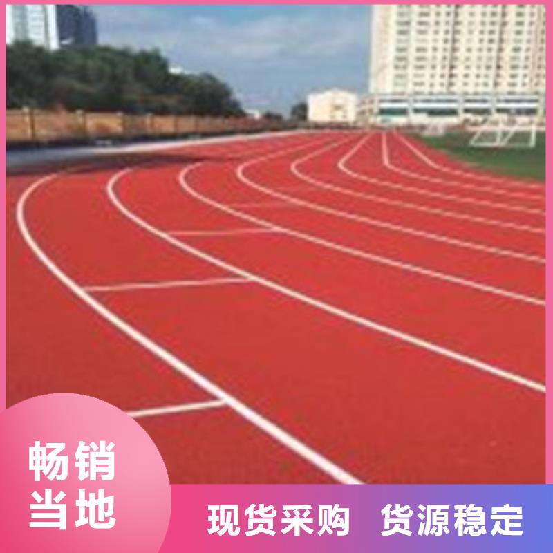 运动场跑道材料价格经济实惠