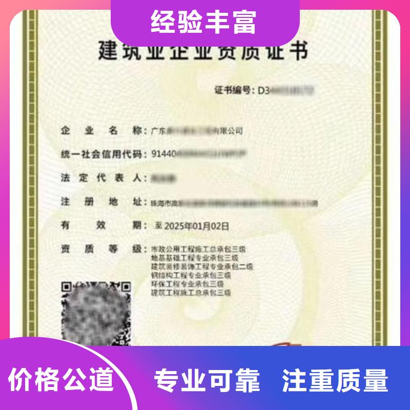 【建筑资质】_荣誉资质价格美丽