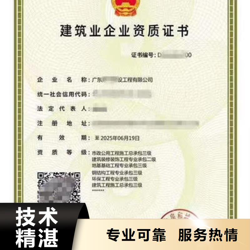 建筑资质建筑业资质专业品质
