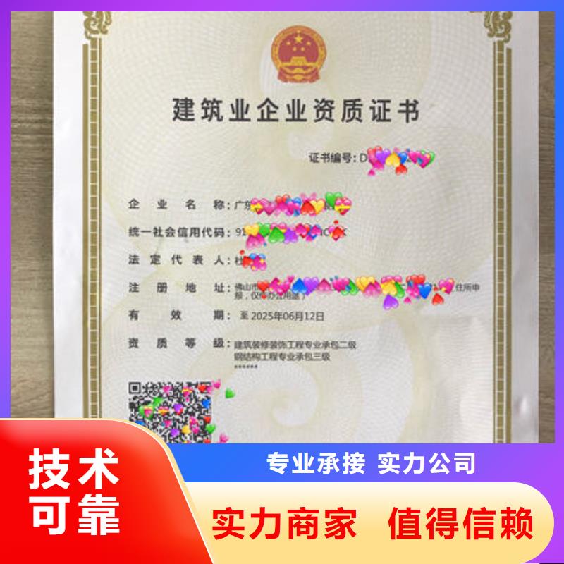 建筑资质特种作业操作证效果满意为止