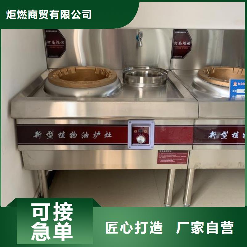 新能源植物燃料油灶具厂家批发进货即可2025