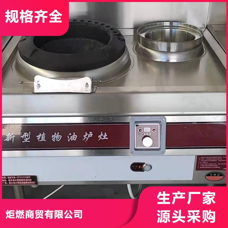 新能源植物油燃料灶具质量合格