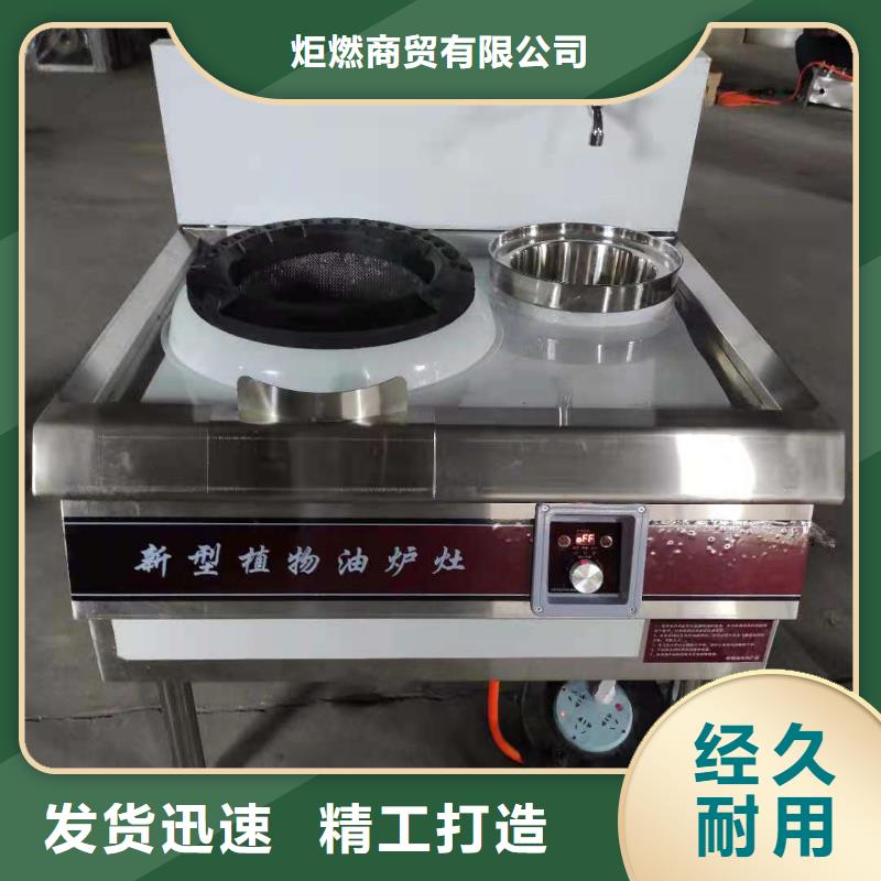 新能源厨房植物油燃料灶具研发厂家2025