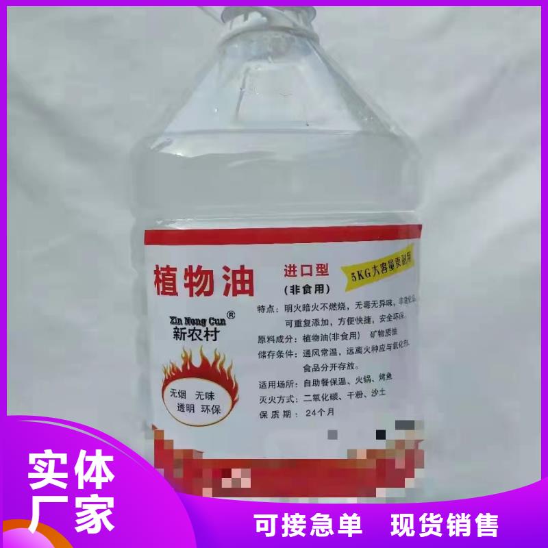 火锅植物燃料油厂家无烟无味
