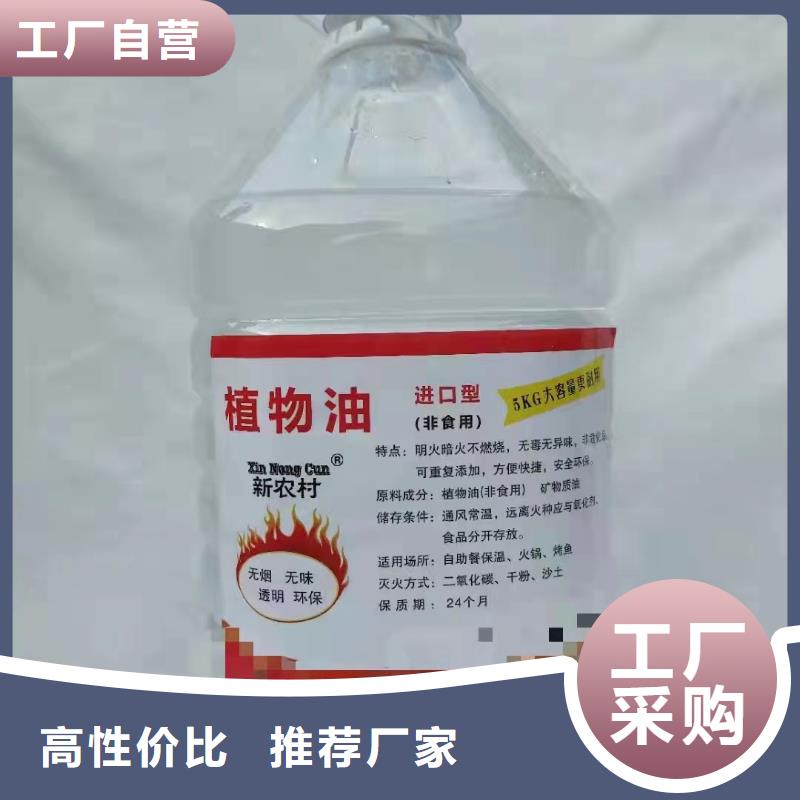 火锅植物燃料油实体大厂家