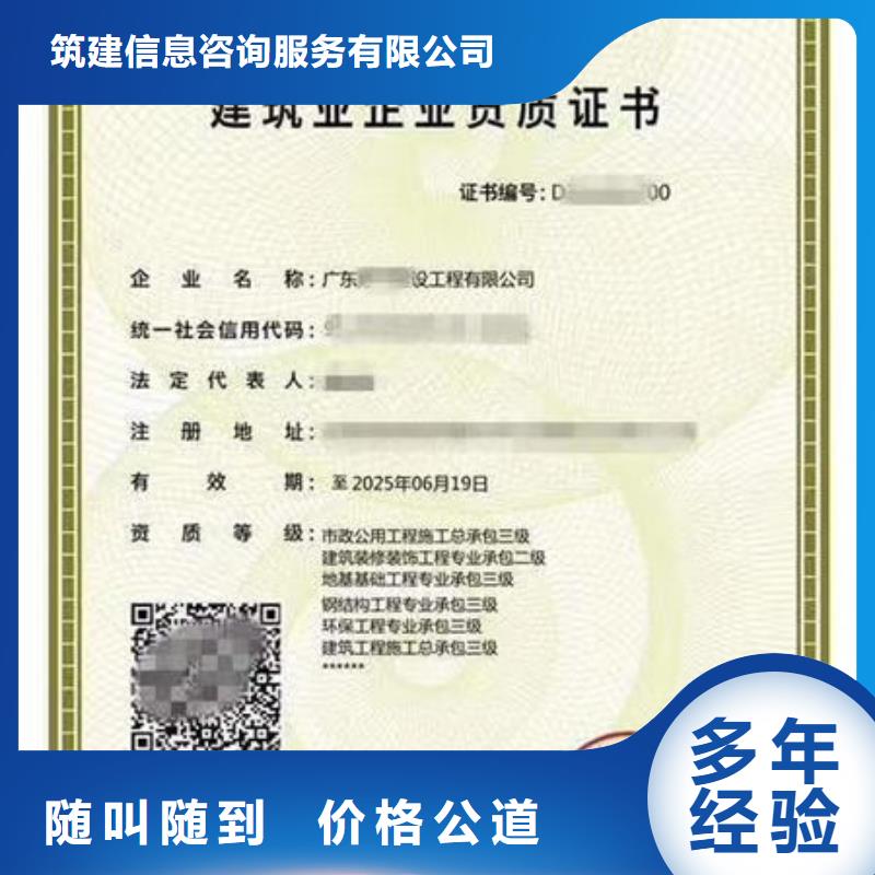 建筑资质-【建筑施工资质】正规
