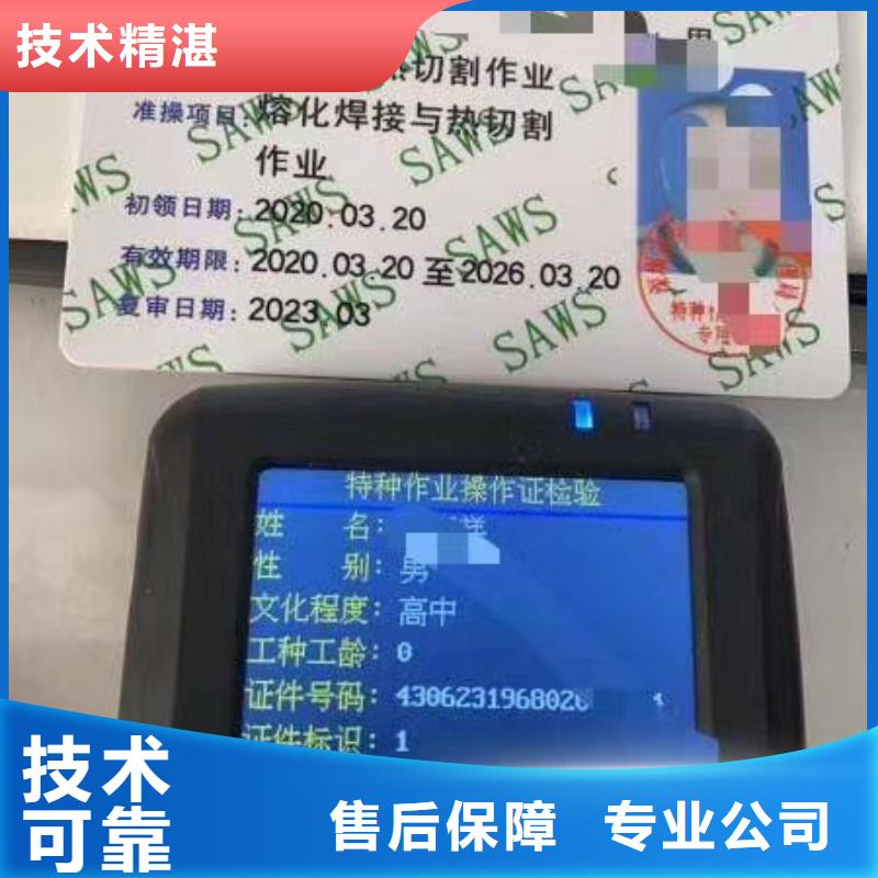 技工各类型建设厅特种作业操作证