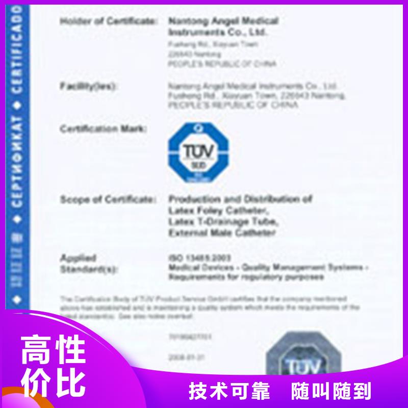 【ISO认证】,ISO13485认证专业团队