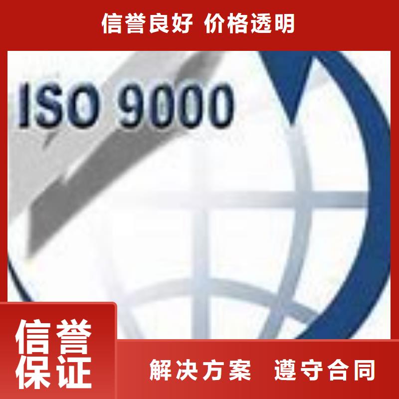 ISO9000认证【GJB9001C认证】信誉良好