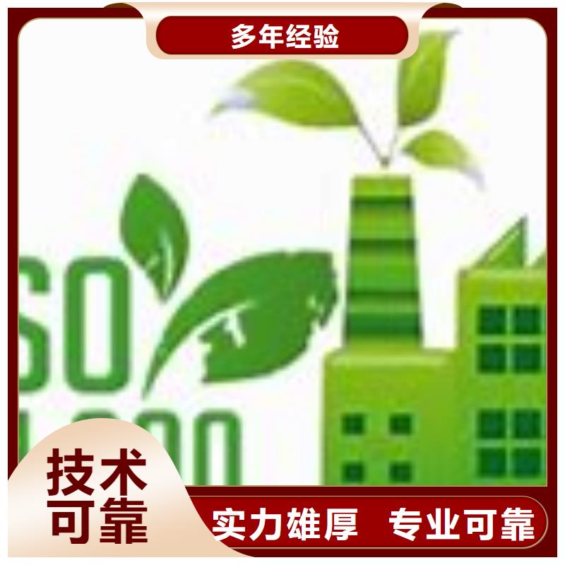 ISO14000认证【ISO9001\ISO9000\ISO14001认证】团队