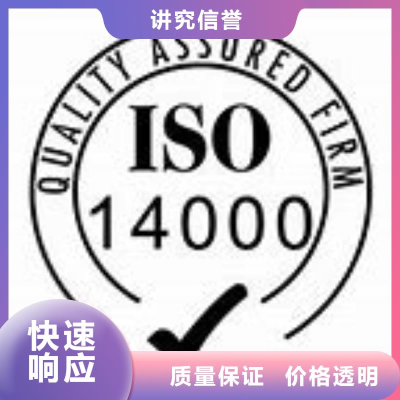 【ISO14000认证ISO13485认证从业经验丰富】