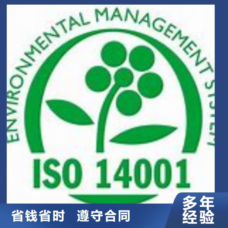 ISO14000认证【ISO9001\ISO9000\ISO14001认证】团队