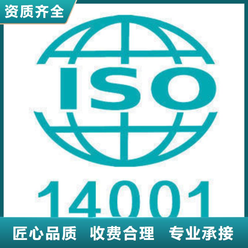 ISO14000认证【ISO9001\ISO9000\ISO14001认证】团队