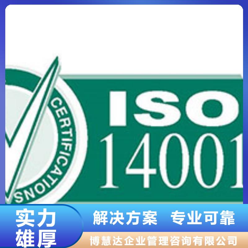 ISO14000认证【ISO9001\ISO9000\ISO14001认证】团队