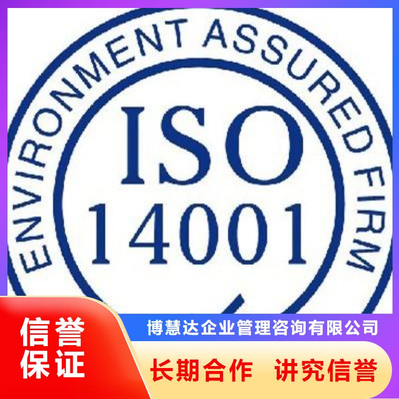 ISO14000认证【ISO9001\ISO9000\ISO14001认证】团队