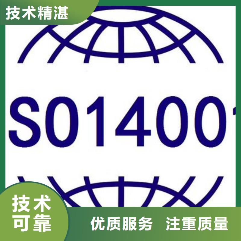 ISO14000认证【ISO9001\ISO9000\ISO14001认证】团队