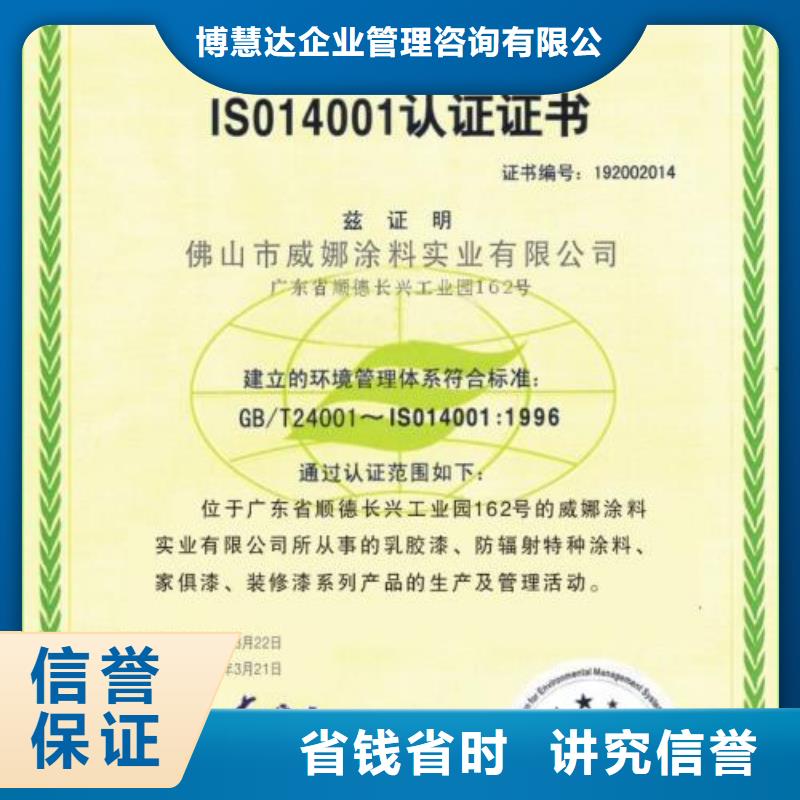 ISO14000认证【ISO9001\ISO9000\ISO14001认证】团队