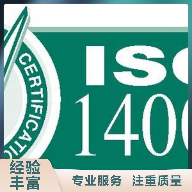 【ISO14001认证AS9100认证多年经验】