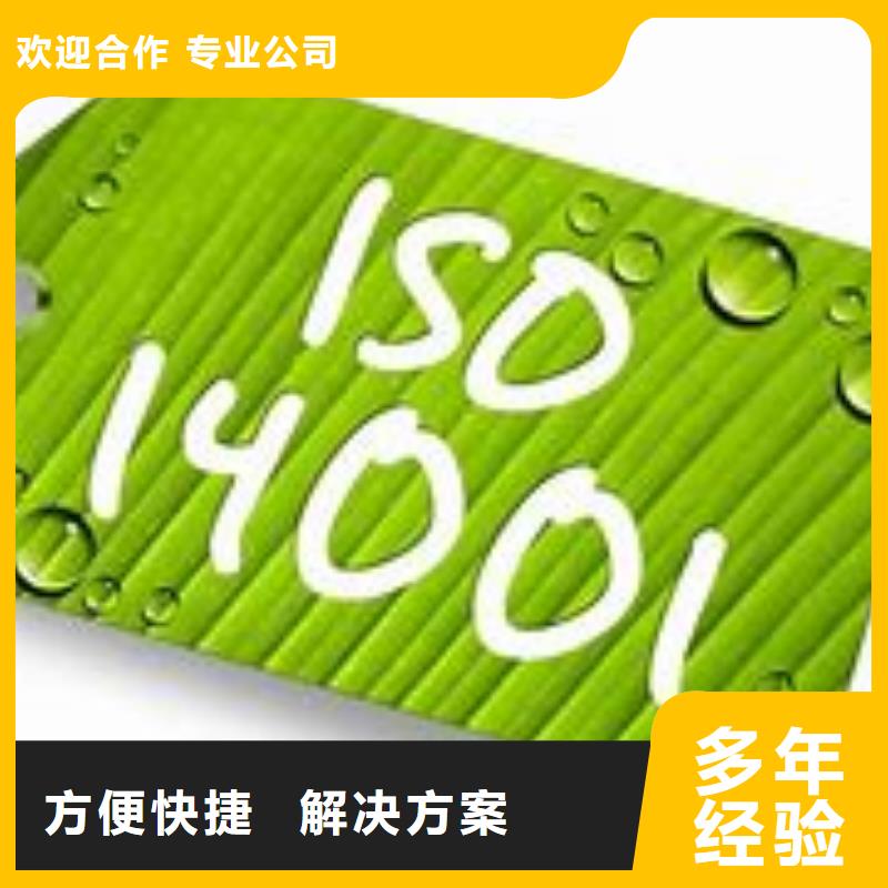 【ISO14001认证AS9100认证多年经验】