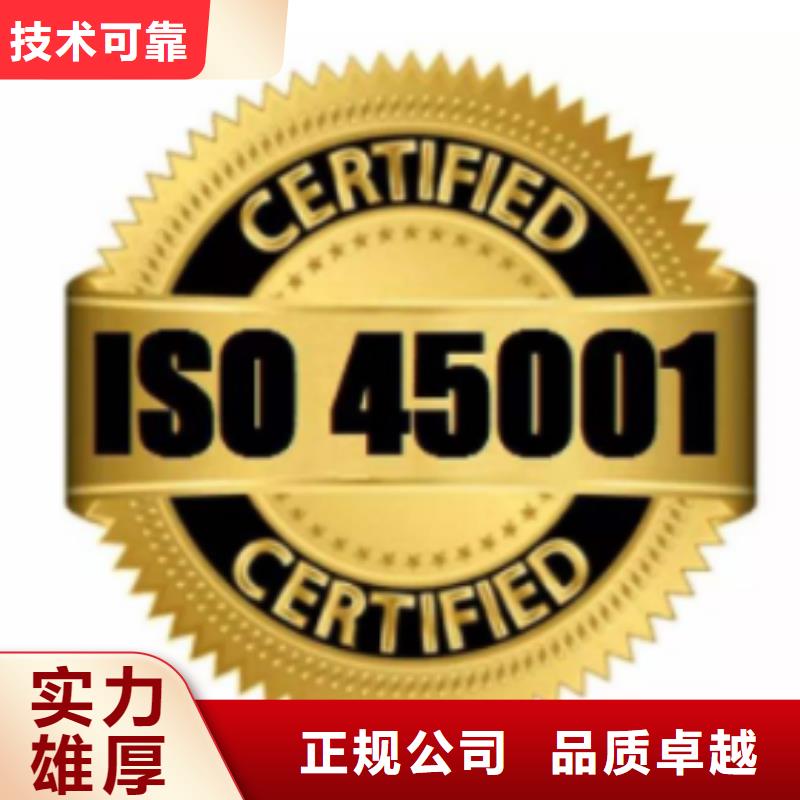 ISO45001认证ISO14000\ESD防静电认证正规公司
